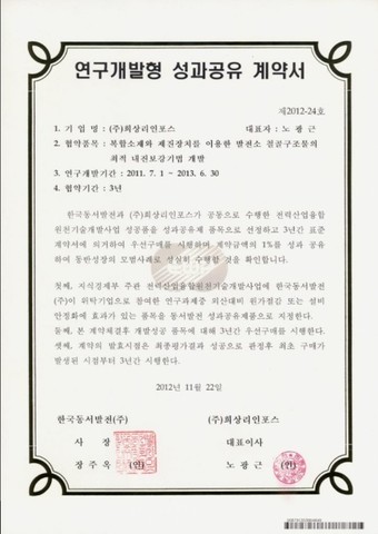 연구개발형 성과공유 계약서