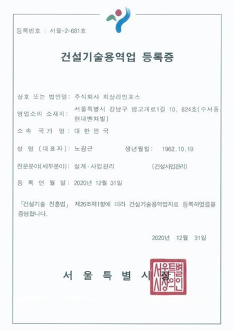 건설기술용역업 등록증